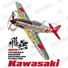 川崎 三式戦 飛燕(飛行第244戦隊 戦隊長 小林照彦 大尉 搭乗機) 川崎 三式戦 飛燕(飛行第244戦隊 戦隊長 小林照彦 大尉 搭乗機)