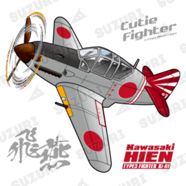 Cutie Fighter model.4-2 三式戦 飛燕(小宅中尉搭乗機) Cutie Fighter model.4-2 三式戦 飛燕(小宅中尉搭乗機)
