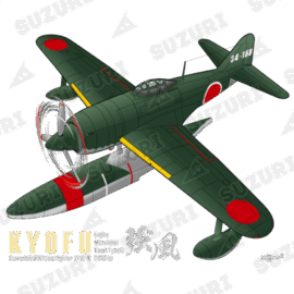 川西 強風 11型 水上戦闘機 (N1K1) 川西 強風 11型 水上戦闘機 (N1K1)