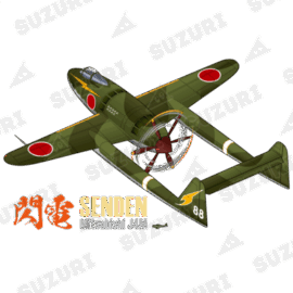 三菱 局地戦闘機 閃電 J4M(SENDEN:緑迷彩色) 三菱 局地戦闘機 閃電 J4M(SENDEN:緑迷彩色)