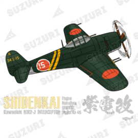 川西 N1K2-J 局地戦闘機 紫電改 第343海軍航空隊(剣部隊) 川西 N1K2-J 局地戦闘機 紫電改 第343海軍航空隊(剣部隊)