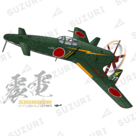 幻の戦闘機 震電(九州 J7W1 局地戦闘機 震電) 幻の戦闘機 震電(九州 J7W1 局地戦闘機 震電)