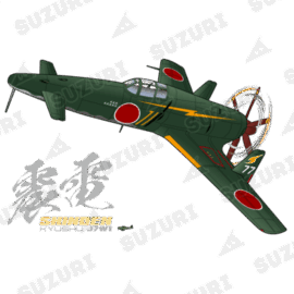 幻の戦闘機 震電(九州 J7W1 局地戦闘機 震電) 幻の戦闘機 震電(九州 J7W1 局地戦闘機 震電)